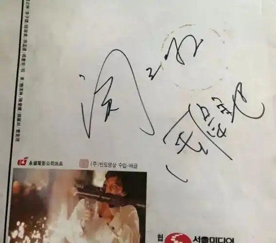 看完周星驰给粉丝的签名不禁陷入沉思