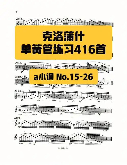 乐谱单簧管日常练习a小调no1526