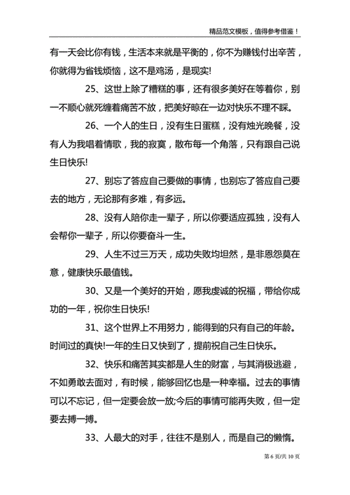 在自己生日的时候有所感慨成长时发到朋友圈的句子,祝自己生日快乐.