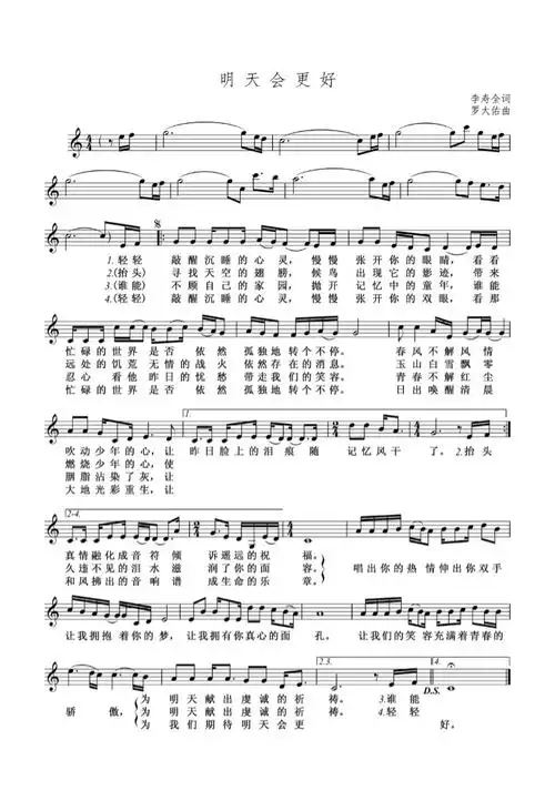 明天会更好 钢琴谱 五线谱