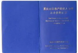 房产产经纪人资格证
