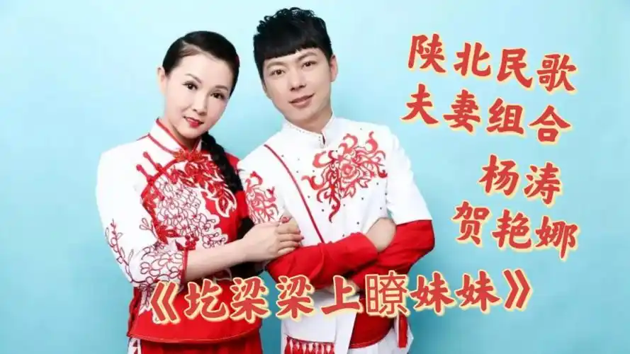 陕北情歌对唱:《圪梁梁上瞭妹妹》陕北小夫妻组合杨涛,贺艳娜