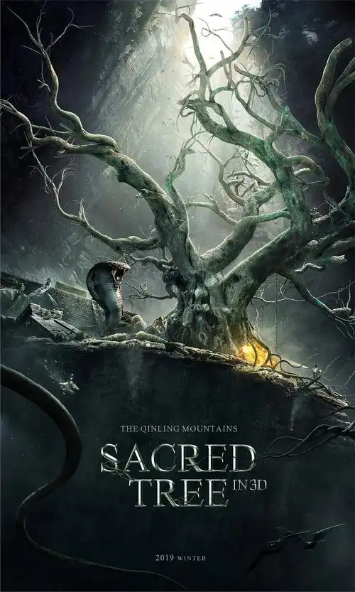 《盗墓笔记-秦岭神树》概念海报