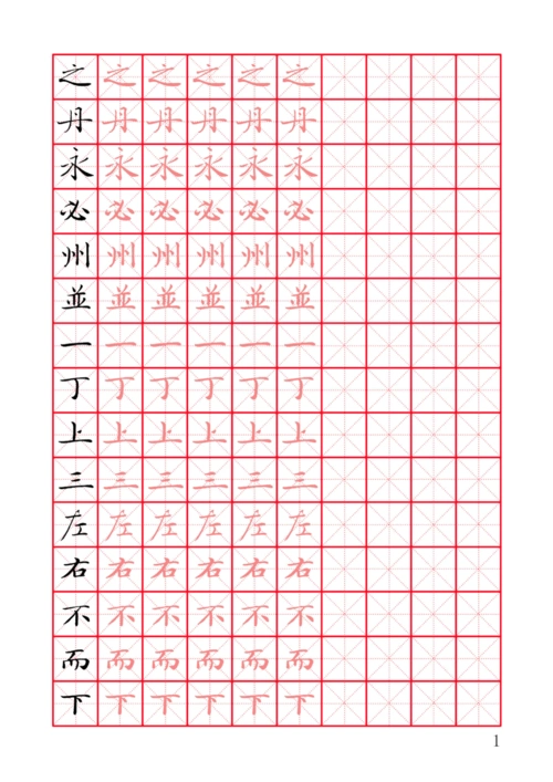 灵飞经硬笔描红字帖,每个字可以单独练习,先描红再临摹.