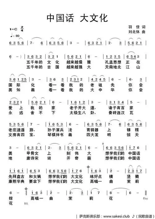 中国话-大文化_民歌五线谱|民歌简谱|民歌_萨克斯俱乐部(www.sakesi.
