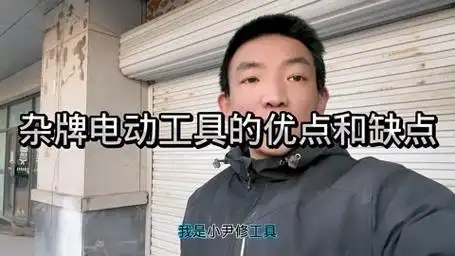 杂牌电动工具的销量为什么比品牌的销量好,原因终于找到了