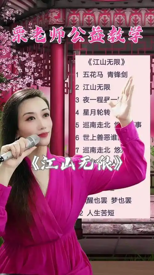 江山无限真人真唱唱歌唱歌给你听零基础学唱歌声乐教学抖音小助手