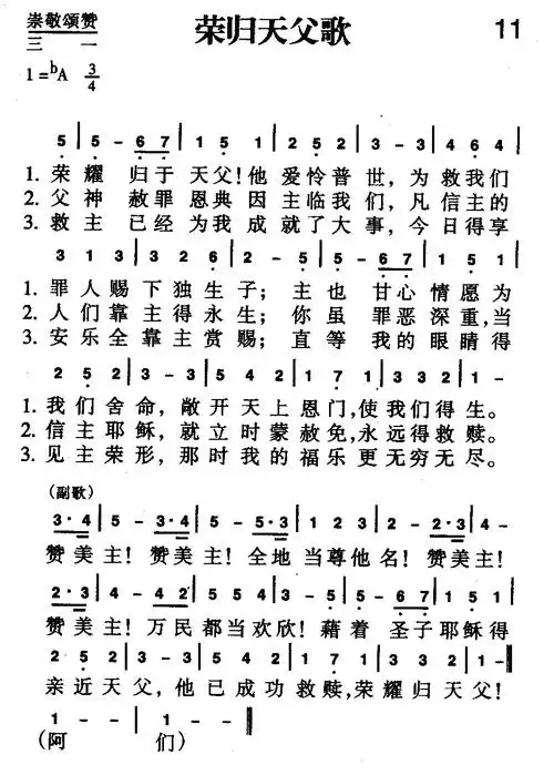 11首 荣归天父歌(简谱)_新编400首_基督教歌谱大全,赞美诗歌歌谱下载