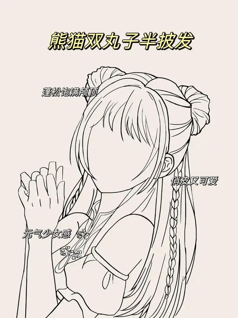 熊猫耳双丸子头教程来咯.老婆们快来学!一天一个新发型不重样!