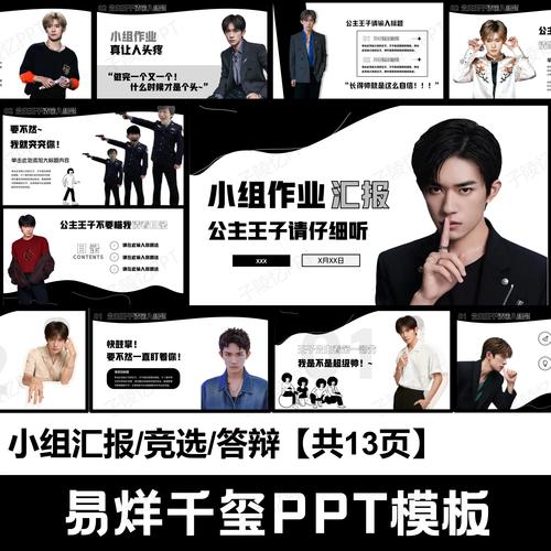 大学生易烊千玺ppt模板小组汇报答辩竞选ppt共13页短信自动发货