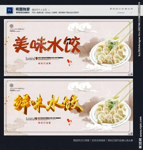 水饺图片