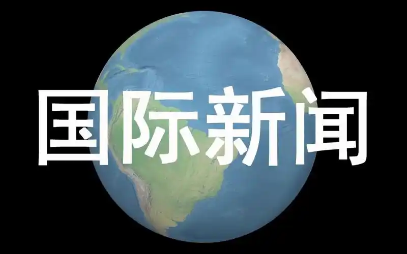 【片头重置】北京电视台(中央电视台前身)《国际新闻》高清16:9不安播