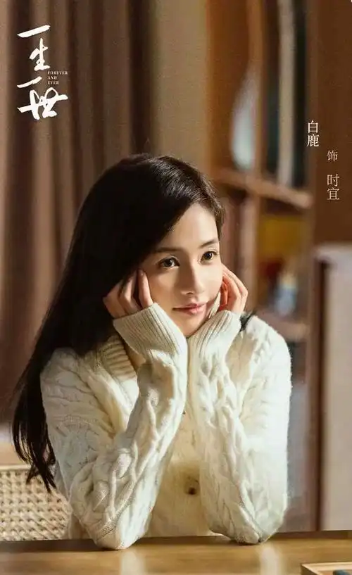 一生一世发布剧照白鹿任嘉伦cp感在线又要成就爆款了