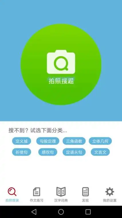 作业拍照答案app