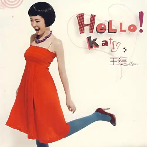 hello katy-王缇_专辑下载_goflac音乐网