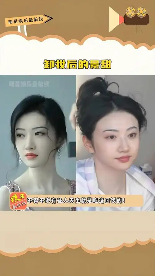 卸妆后的景甜02,有的时候不得不怀疑她们是不是做了半永久,怎么卸了