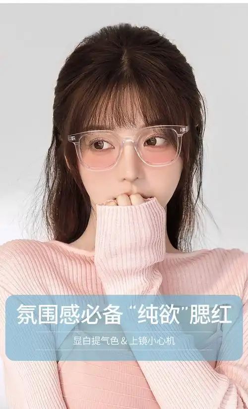 腮红眼镜框女黑框素颜防蓝光抖音同款渐变粉色镜片配度数近视眼镜