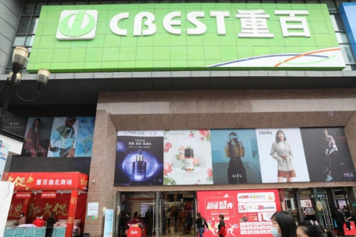 重百渝北商场双11疯抢节火热来袭,给你一场购物狂欢|双十一|百货|渝北