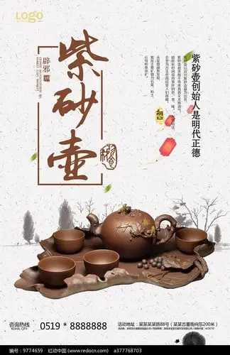紫砂壶文化海报