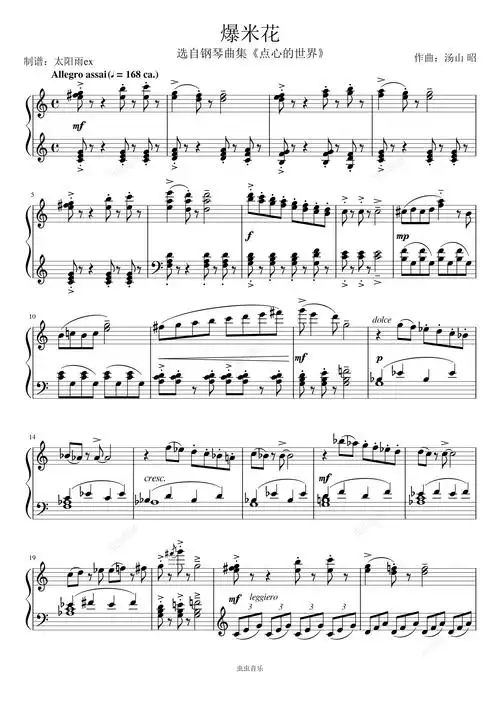 爆米花选自钢琴曲集点心的世界