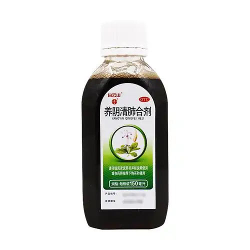 白云山养阴清肺合剂150ml1瓶盒养润肺咽喉干燥咽喉