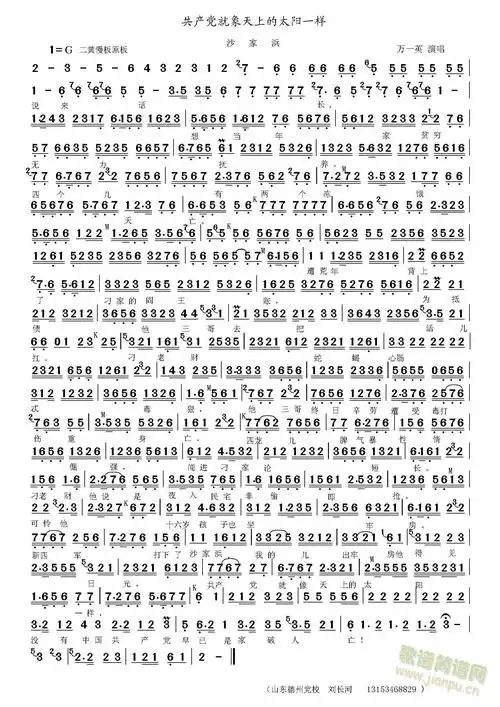 沙家浜说来话长