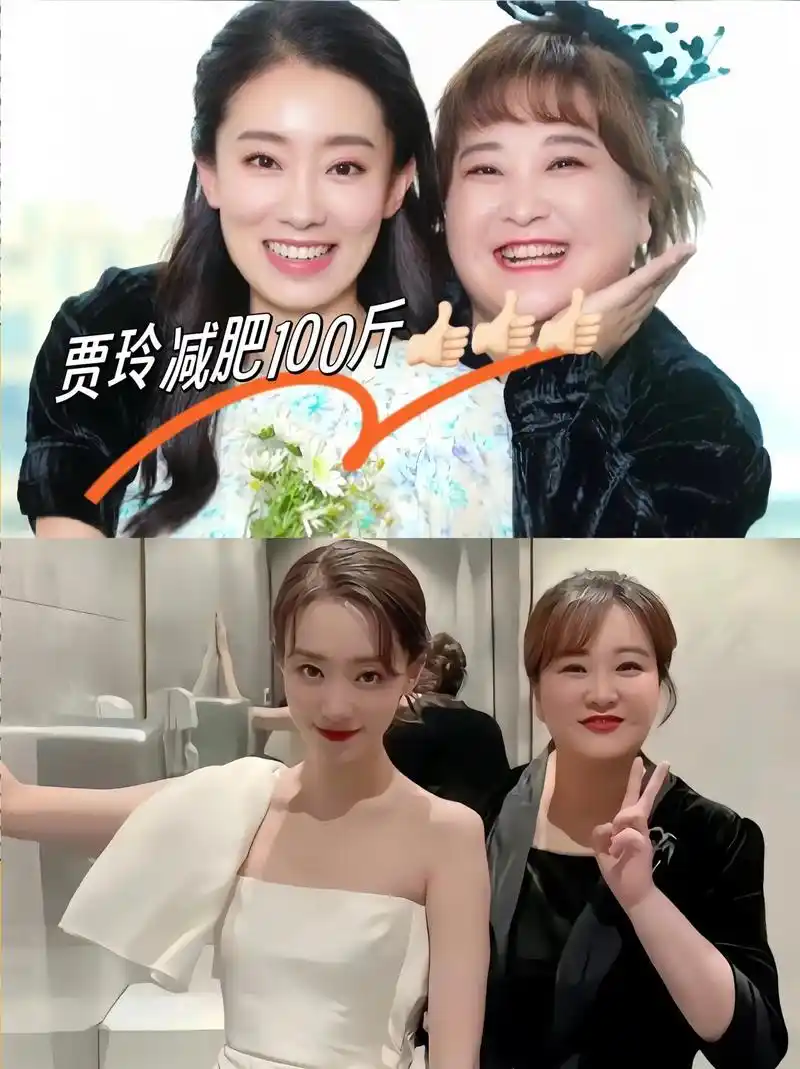 979797新年第一个大震撼! 我的妈呀,贾玲瘦了100斤 - 抖音