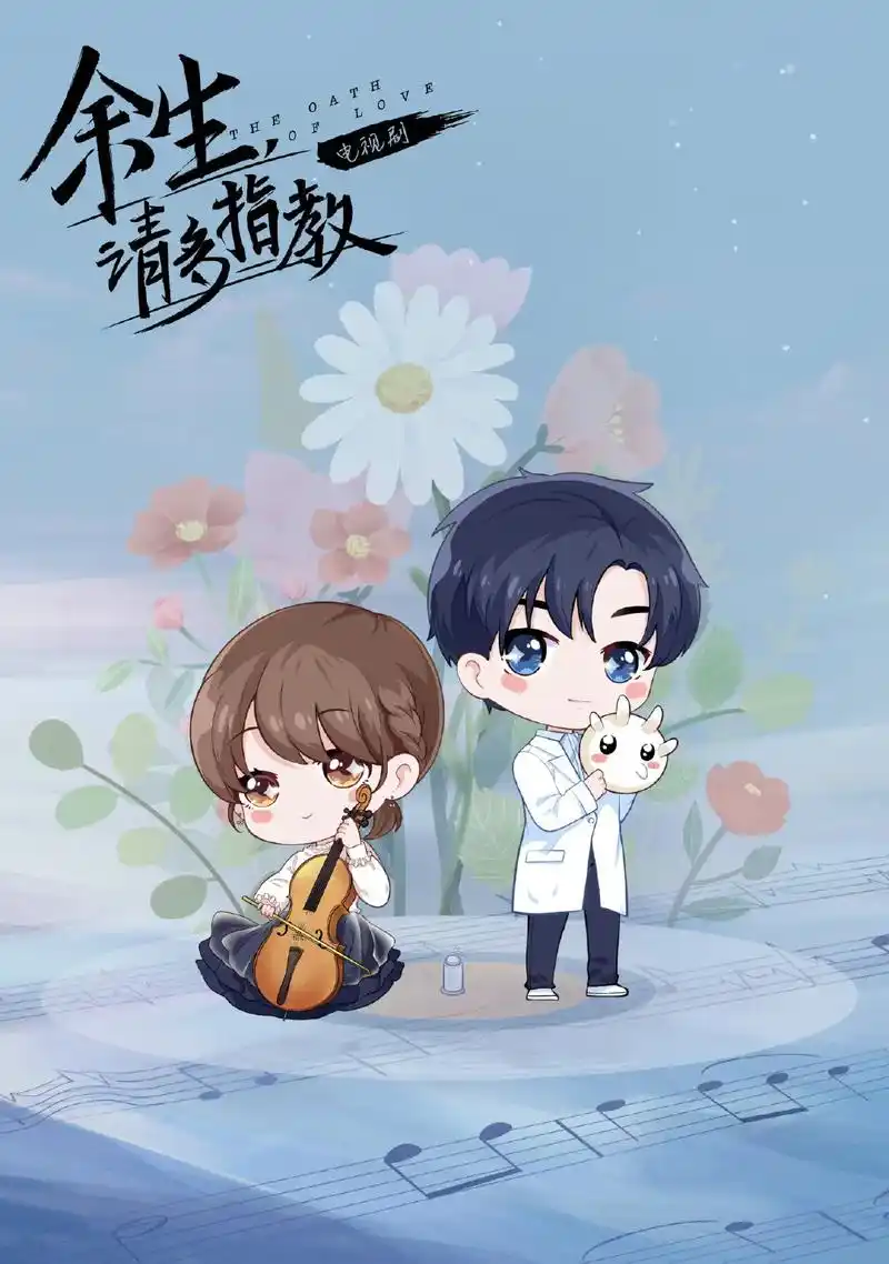 余生请多指教大结局 #杨紫林之校 #肖战顾魏 不负我三年的 - 抖音