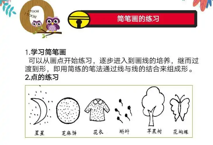 简笔画技能技巧有很多练习也是有顺序的哦