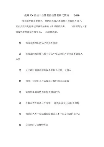 成熟个性签名签名霸气简短2018.doc