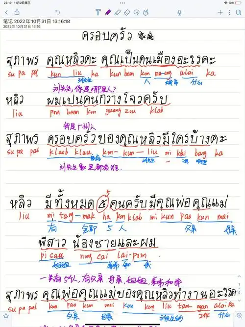 夜习两个半小时泰语学的我汗都流下来