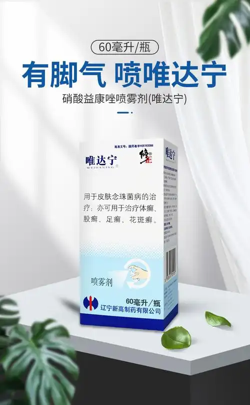 唯达宁硝酸益康唑喷雾剂60ml kj 3盒【图片 价格 品牌 报价】-京东