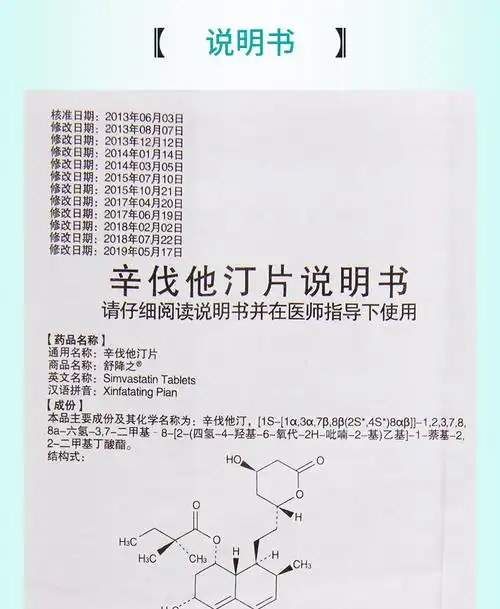 舒降之舒降之辛伐他汀片20mg7片盒高脂血症
