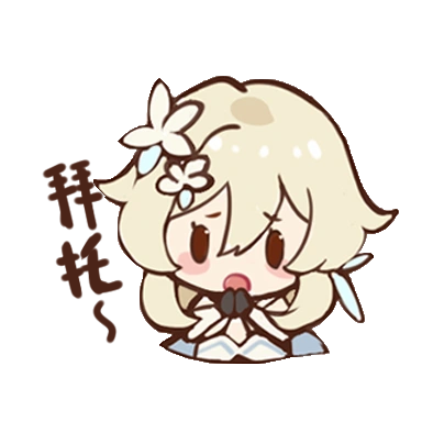 原神表情包 全新表情包大放送!