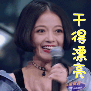 乐队的夏天卡拉干得漂亮赞gif动图_动态图_表情包下载_soogif