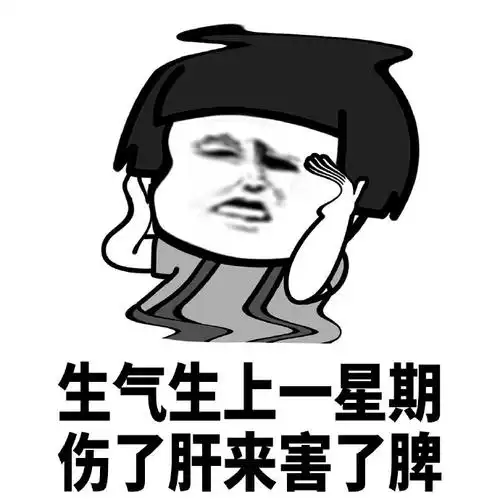 暴漫蘑菇头生气生上一星期伤了肝来害了脾搞怪逗gif动图_动态图_表情