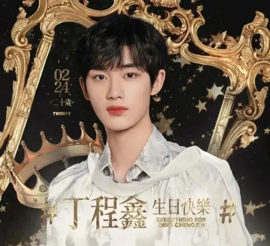 丁程鑫生日快乐  #丁程鑫0224生日快乐  #丁程鑫20岁生日快乐