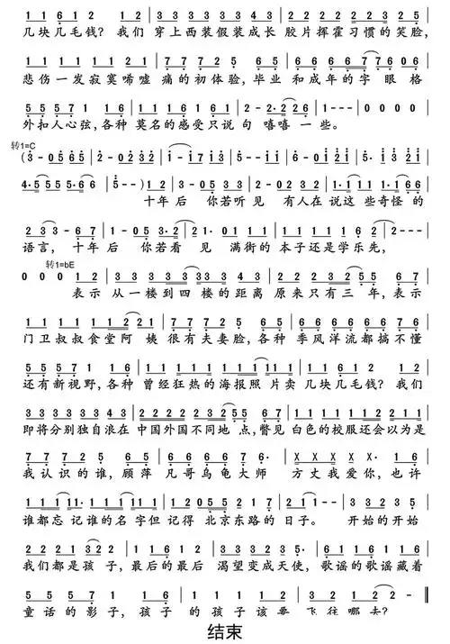 北京东路的日子简谱