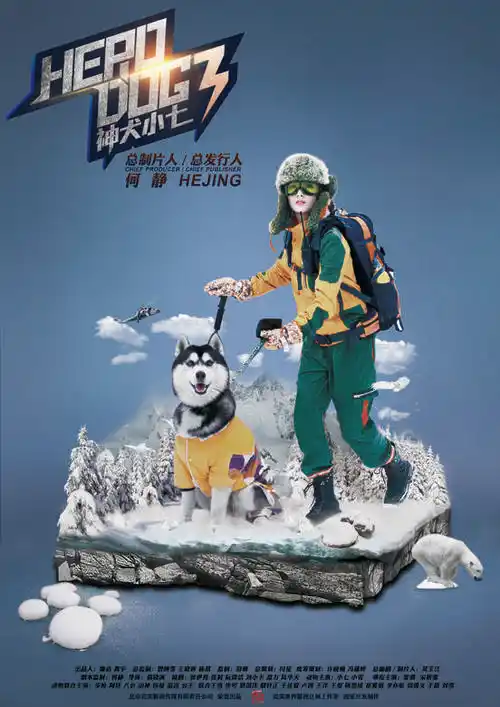 神犬小七第三季演员表_神犬小七第三季演员表角色介绍_电视剧_吉剧网