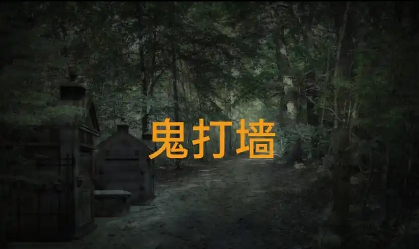 以前农村走夜路经常遇到"鬼打墙",为何如今很少见?老农告诉你