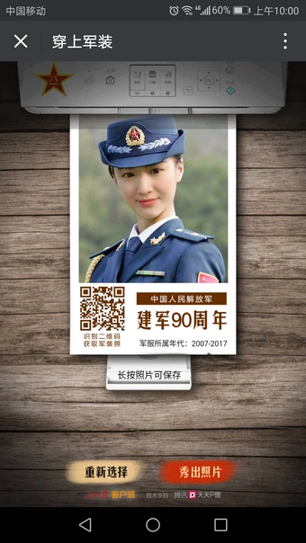 微信朋友圈换装是什么软件 微信朋友圈军装照二维码地址