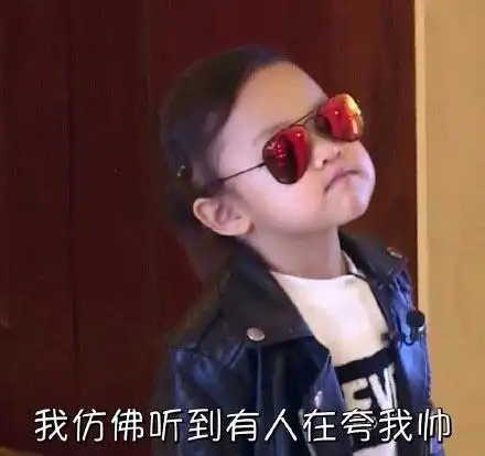 甜馨我仿佛听到有人在夸我们孩子得瑟搞笑gif动图_动态图_表情包下载