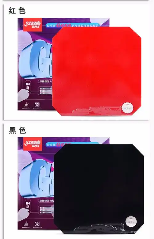 红双喜反胶套胶经典粘性g666全能型g555高弹反手g888中远台弧圈初学