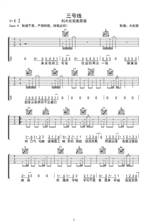 三号线-刘大壮-c调精细原版e调六线吉他谱-虫虫吉他谱免费下载