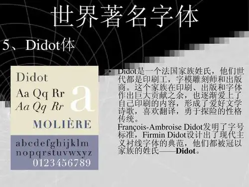 世界著名字体 5,didot体   didot是一个法国家