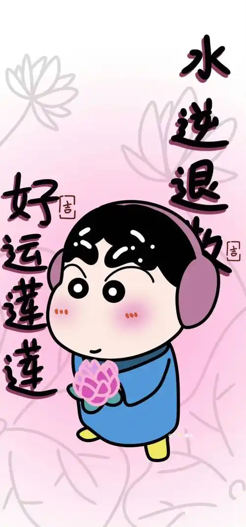 壁纸| 换一张好运降临的手机壁纸