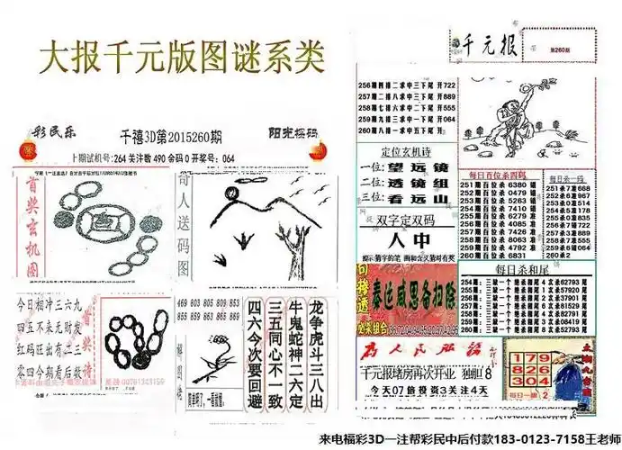 3d260期大报晚报全部汇总