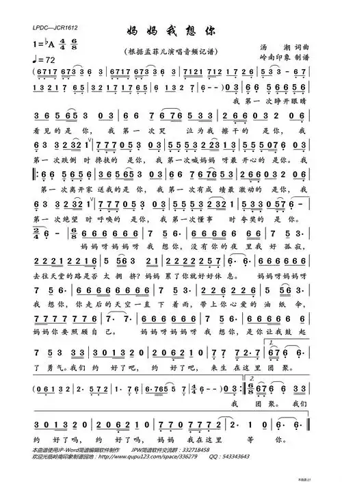 妈妈我想你简谱_最新简谱_嗨瑶简谱网