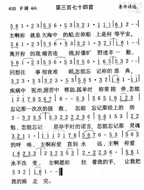 下载374主啊!祢就是大海中的船歌谱