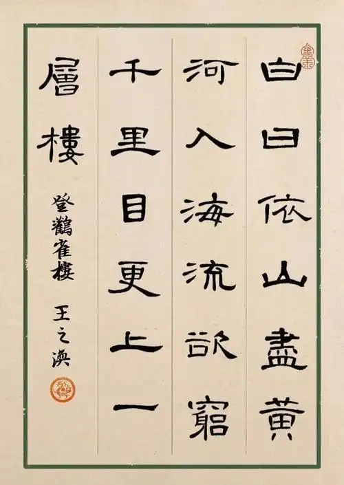 曹全碑集字古诗,曹全碑集字古诗五十首,曹全碑集字作品60字